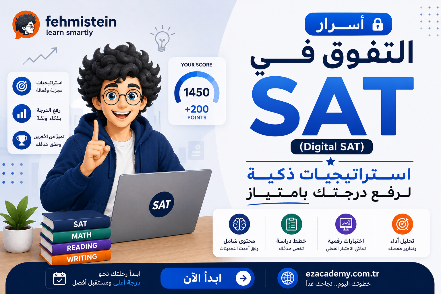 Digital SAT 2026: دليلك الشامل للنظام الرقمي الجديد وكيف تحوّل الفروقات لصالحك