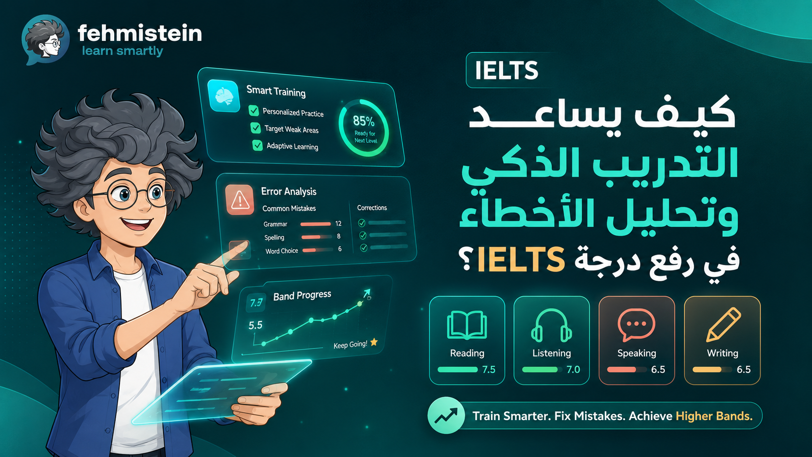 كيف ترفع درجة IELTS بالتدريب الذكي وتحليل الأخطاء؟