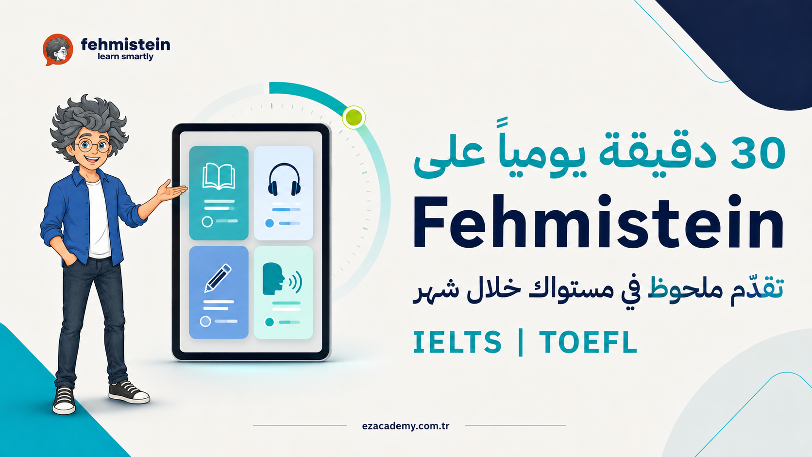30 دقيقة يوميًا لتحسين IELTS وTOEFL مع Fehmistein